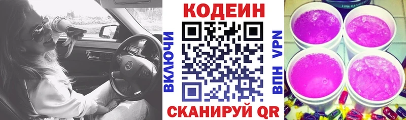 где купить   Бакал  OMG зеркало  Кодеиновый сироп Lean Purple Drank 